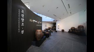 한향림옹기박물관/1부 조선양조_장