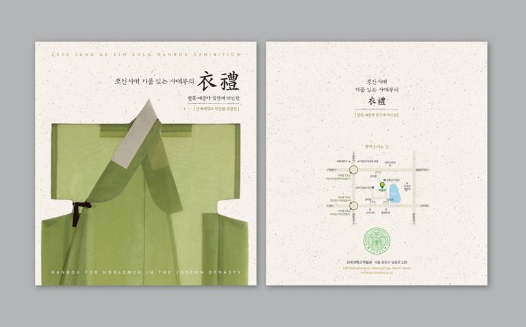 2020_건국대학교 박물관 초대 한복 개인전_3단 리플렛