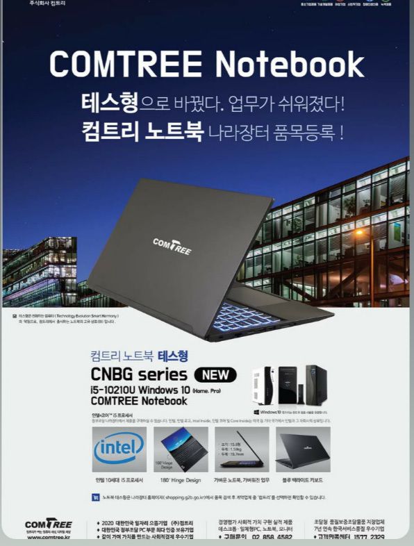 컴트리/ 잡지광고.