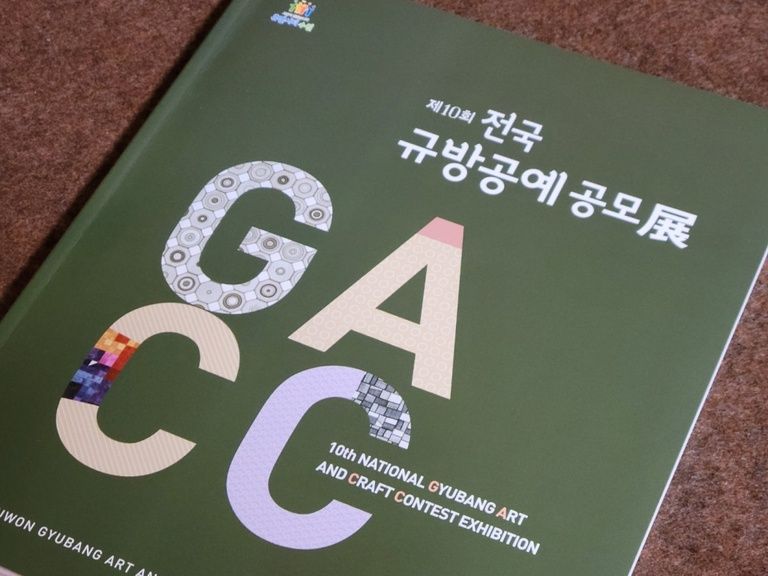 제10회~ 외  전국규방공예